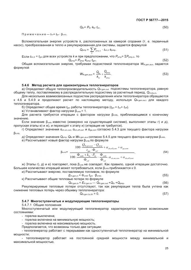 ГОСТ Р 56777-2015, страница 29