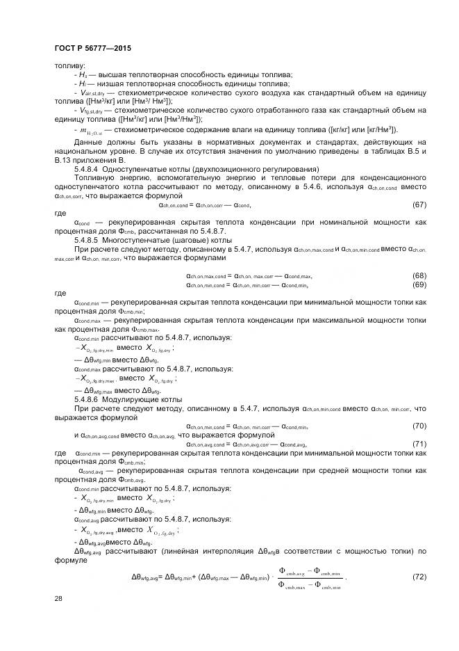 ГОСТ Р 56777-2015, страница 32