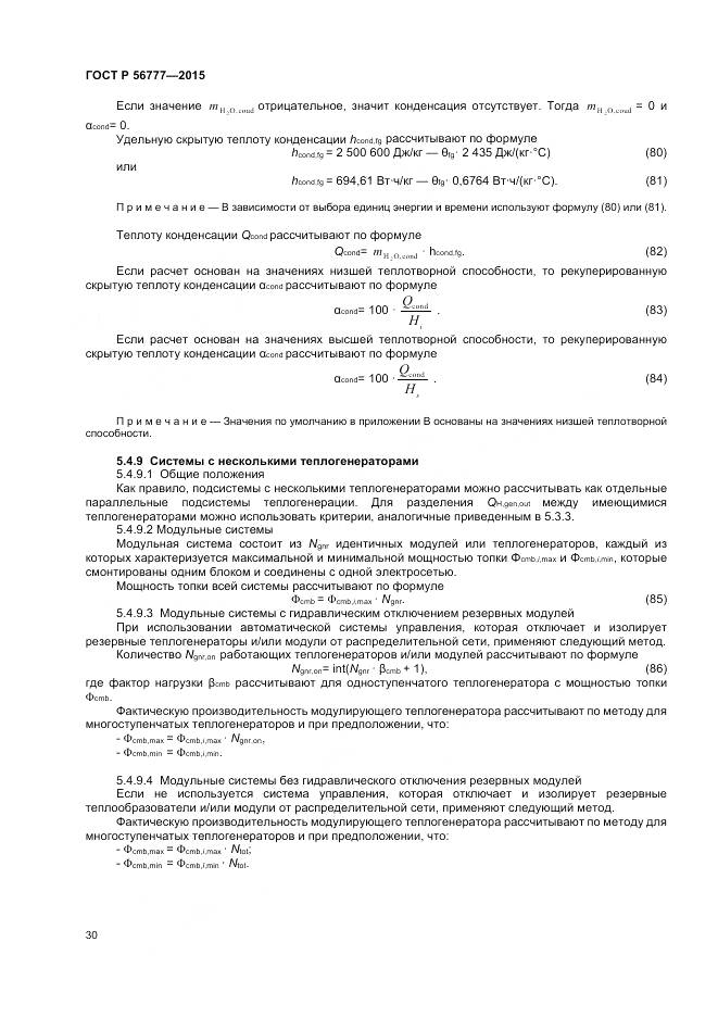 ГОСТ Р 56777-2015, страница 34