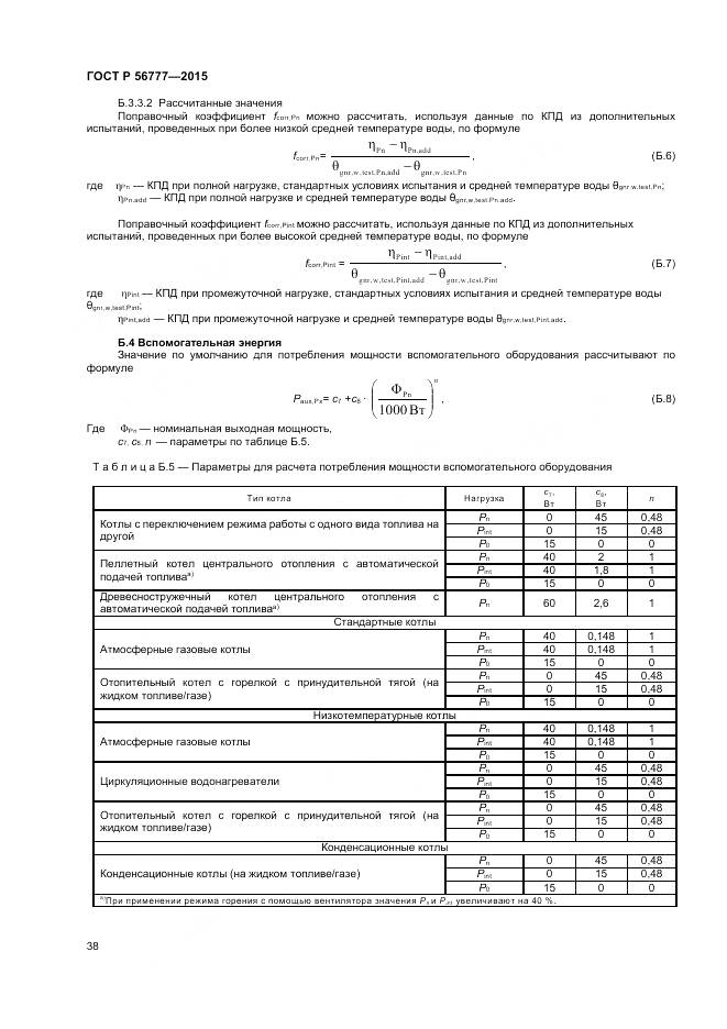 ГОСТ Р 56777-2015, страница 42