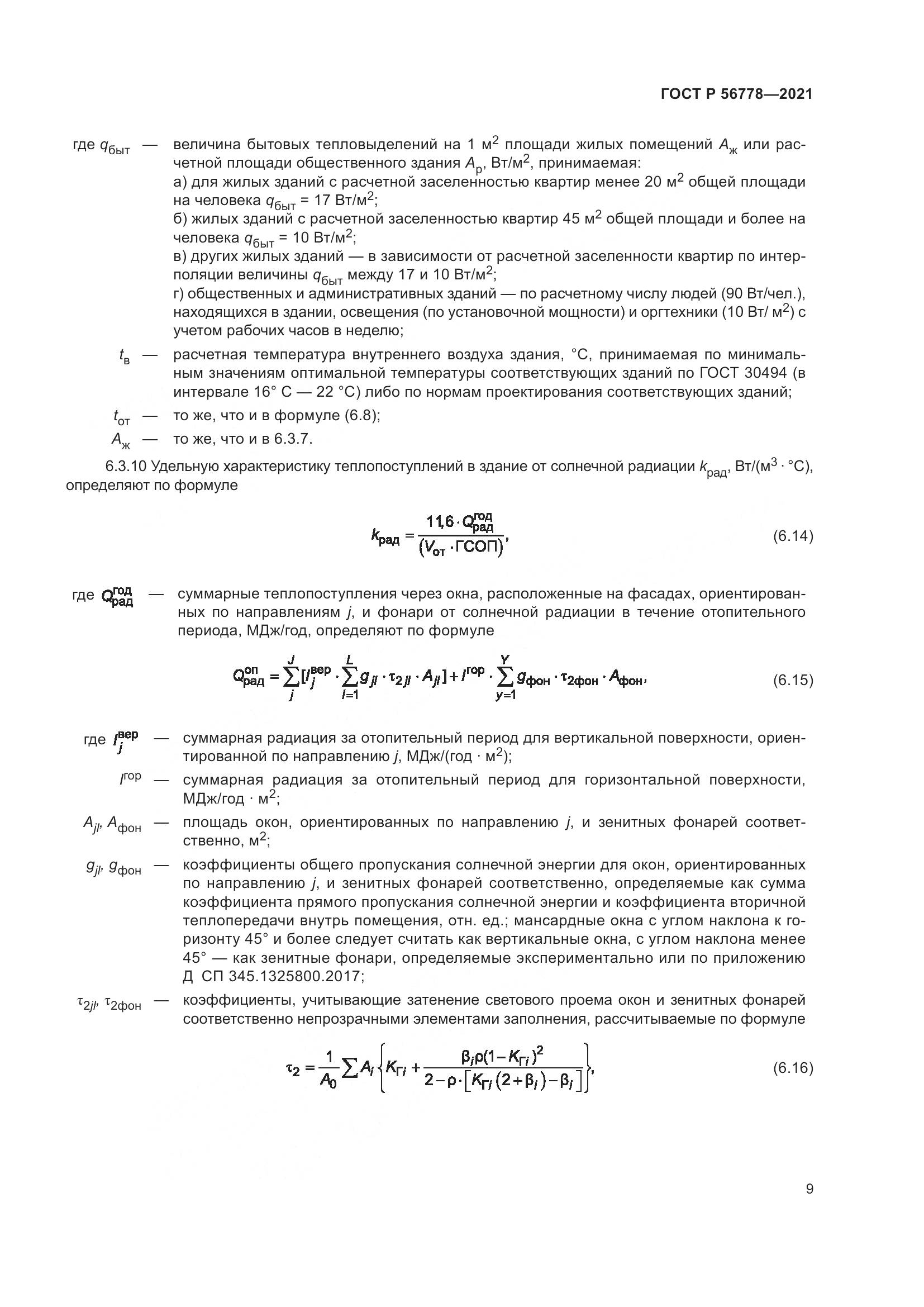 ГОСТ Р 56778-2021, страница 13