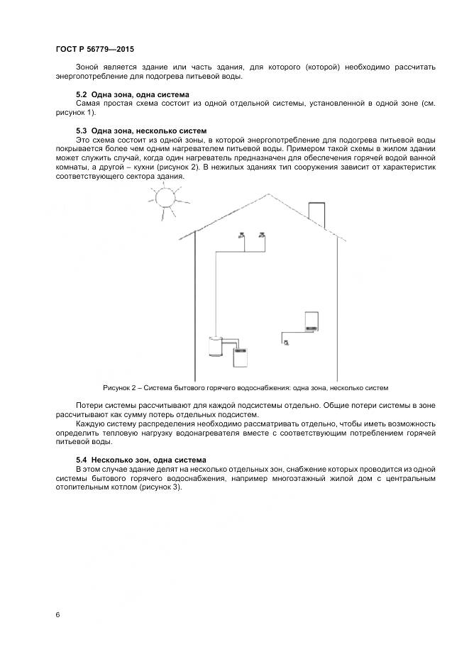 ГОСТ Р 56779-2015, страница 10