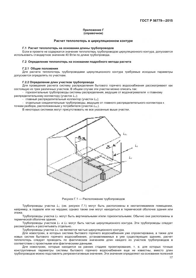ГОСТ Р 56779-2015, страница 21