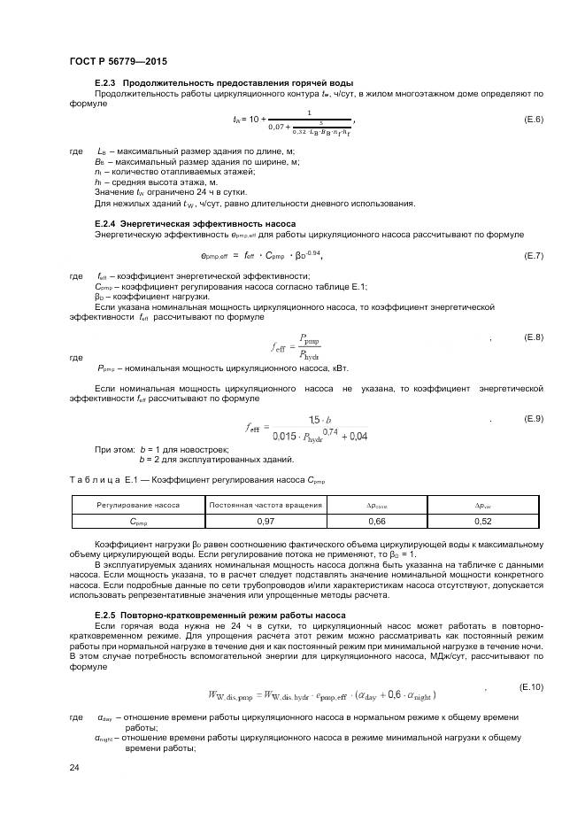 ГОСТ Р 56779-2015, страница 28