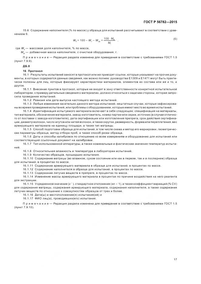 ГОСТ Р 56782-2015, страница 21