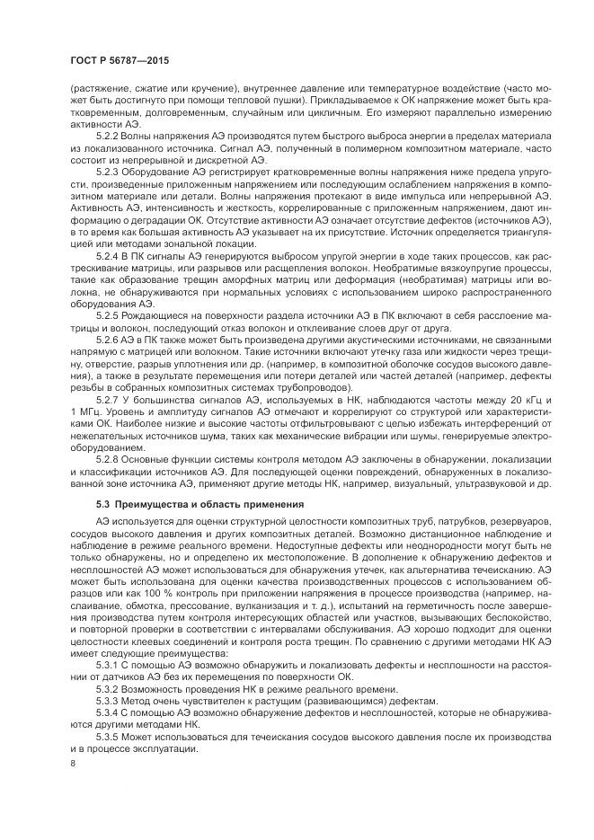 ГОСТ Р 56787-2015, страница 12