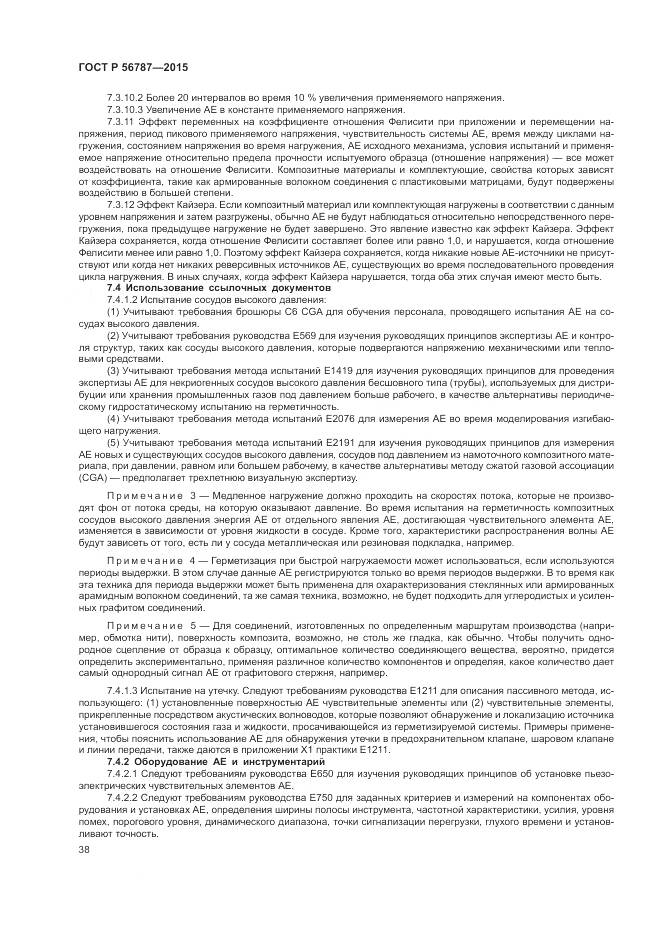 ГОСТ Р 56787-2015, страница 42