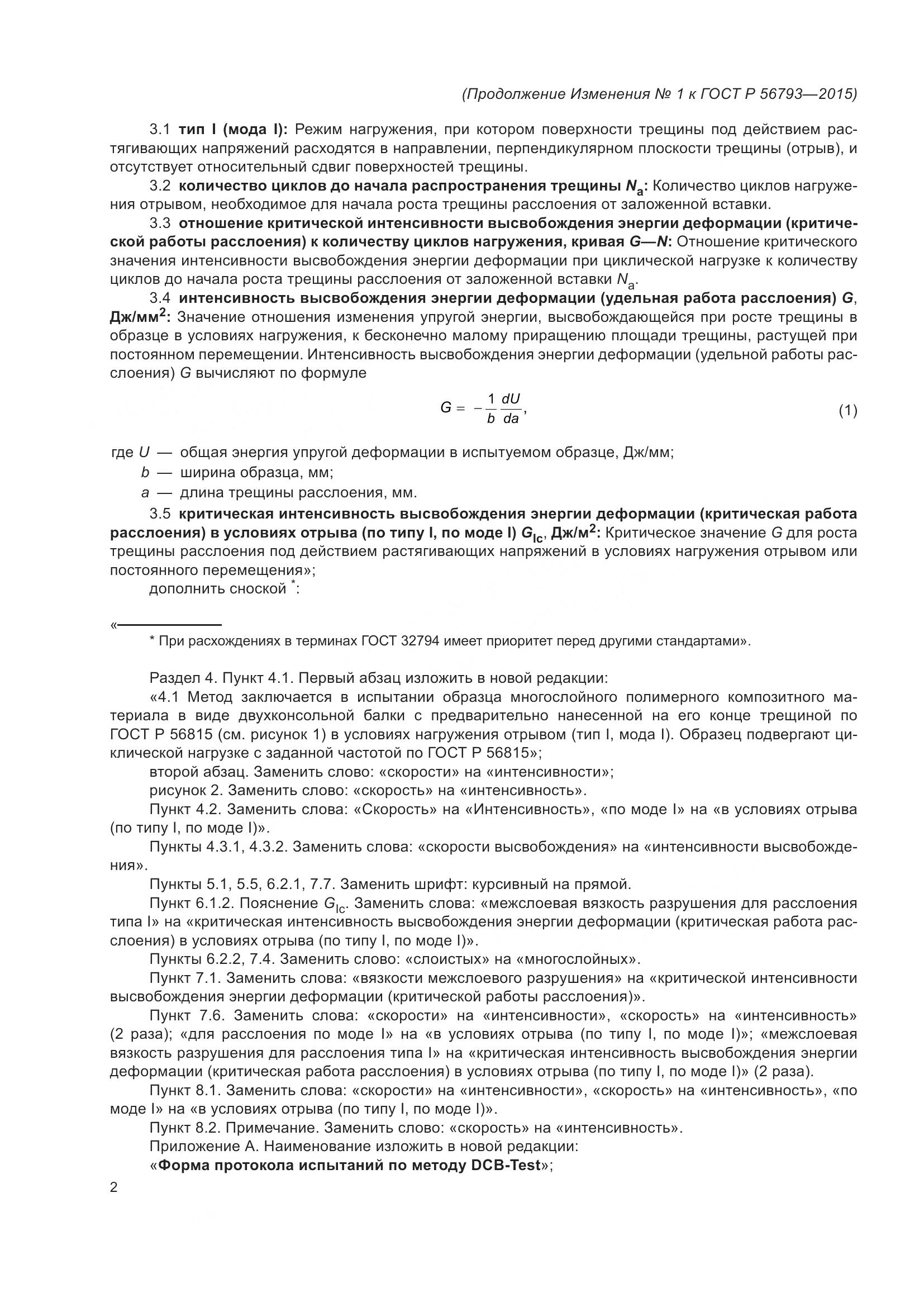 ГОСТ Р 56793-2015, страница 22