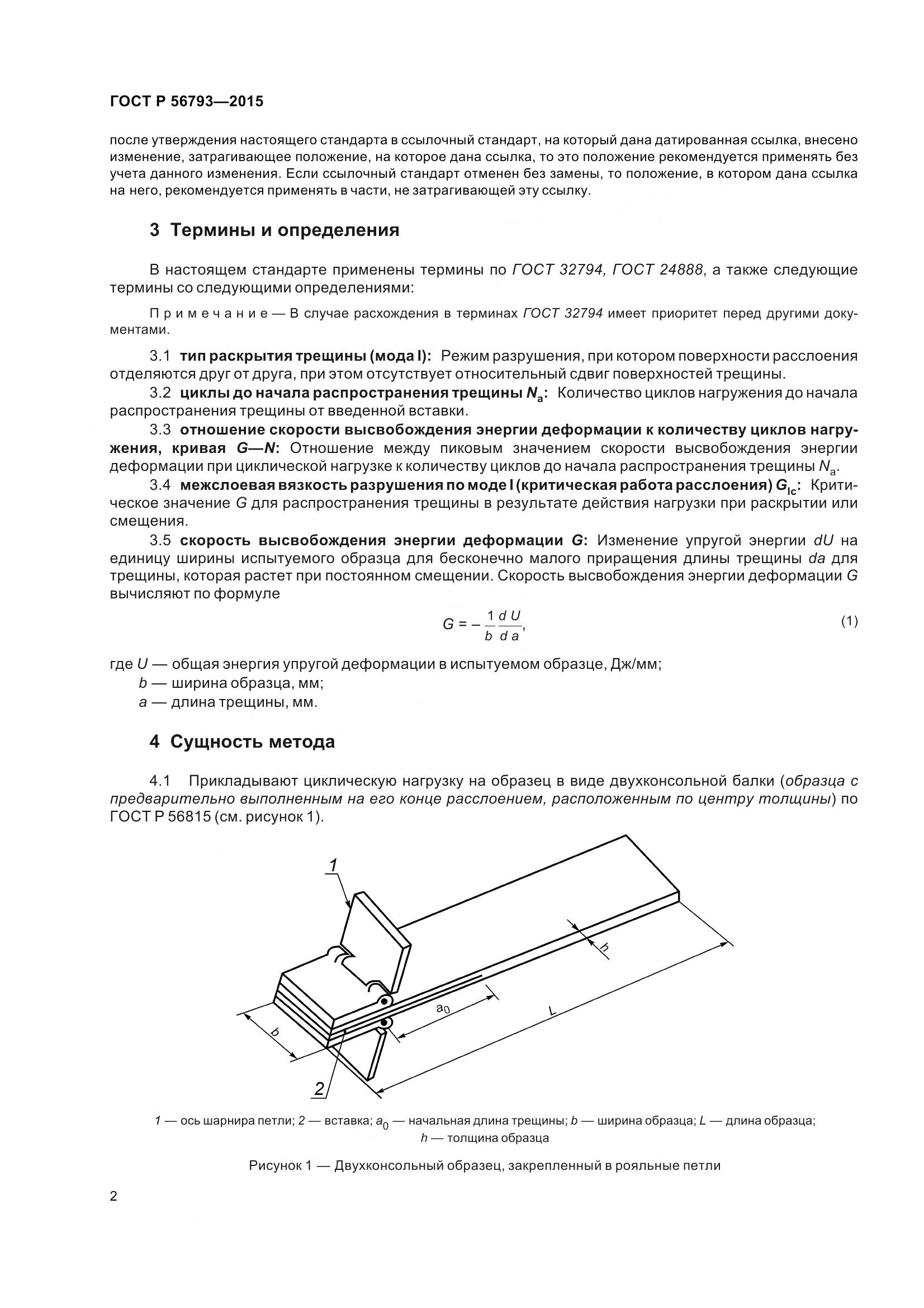 ГОСТ Р 56793-2015, страница 7