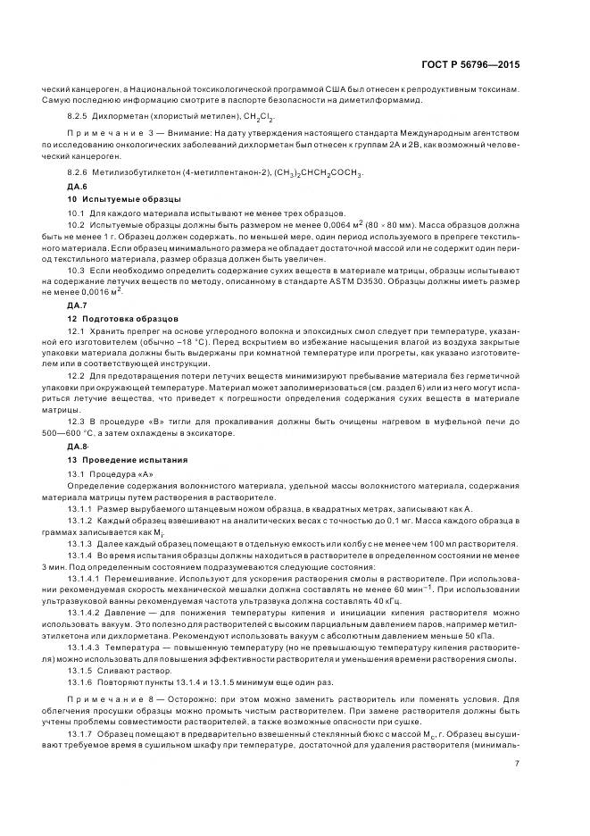 ГОСТ Р 56796-2015, страница 11