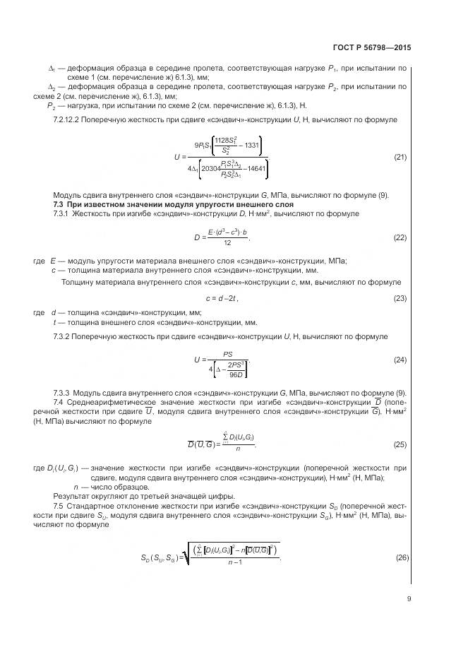 ГОСТ Р 56798-2015, страница 13