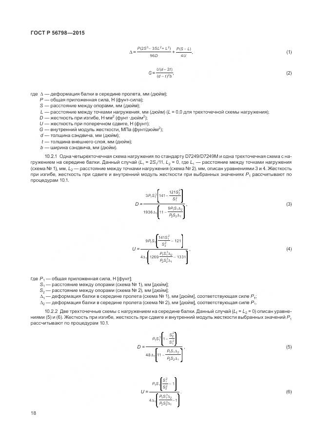 ГОСТ Р 56798-2015, страница 22