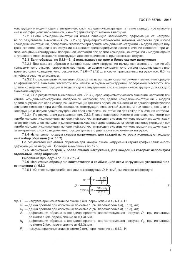 ГОСТ Р 56798-2015, страница 9