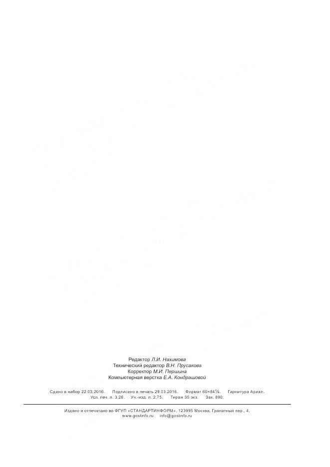 ГОСТ Р 56800-2015, страница 27