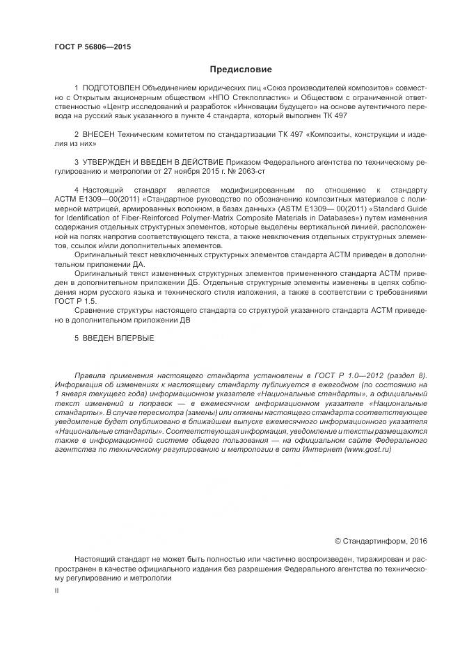 ГОСТ Р 56806-2015, страница 2