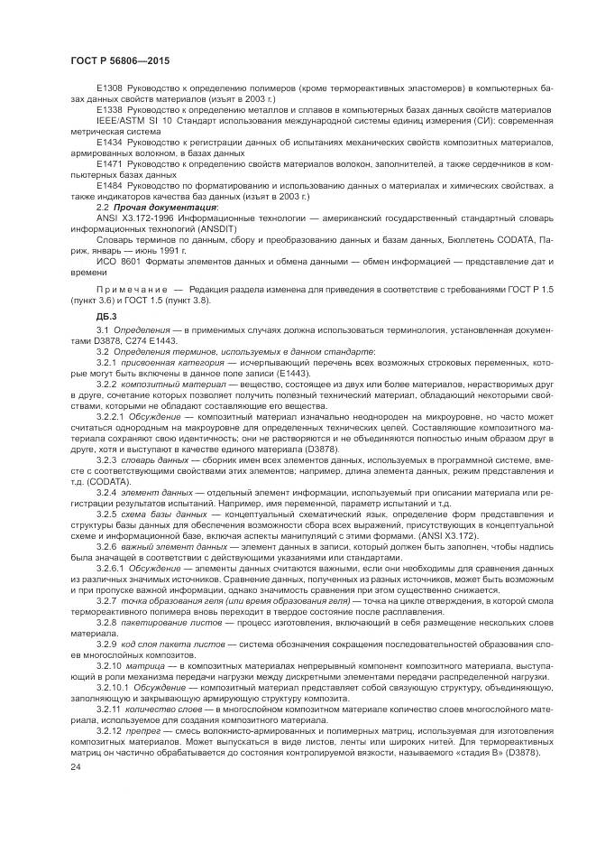 ГОСТ Р 56806-2015, страница 28