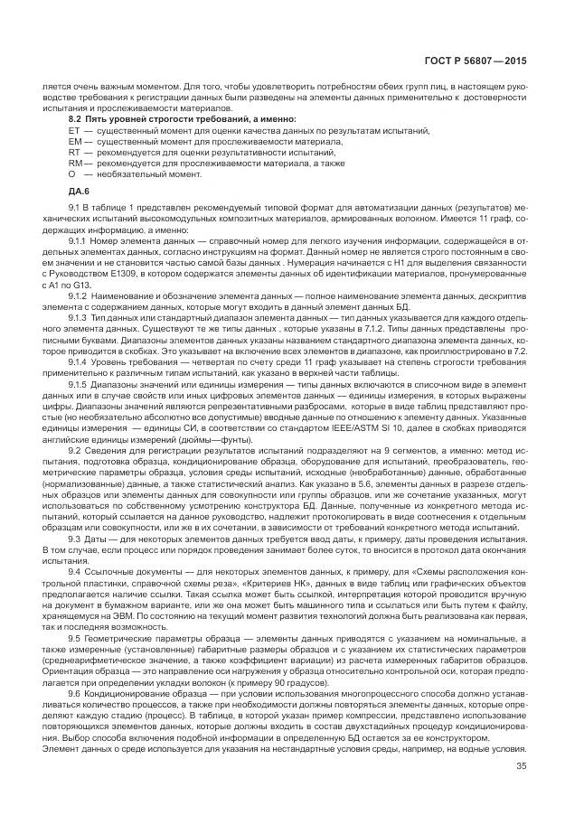 ГОСТ Р 56807-2015, страница 39