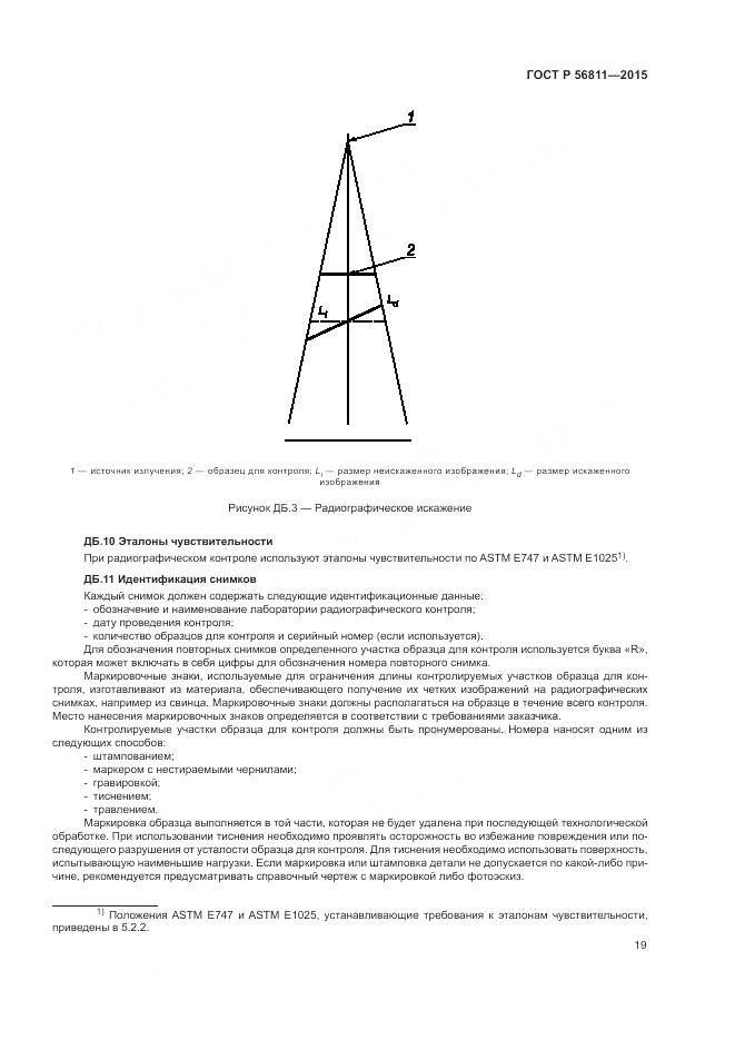 ГОСТ Р 56811-2015, страница 23