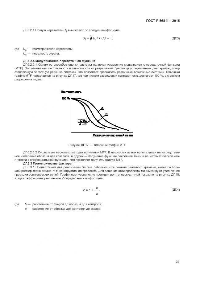 ГОСТ Р 56811-2015, страница 41
