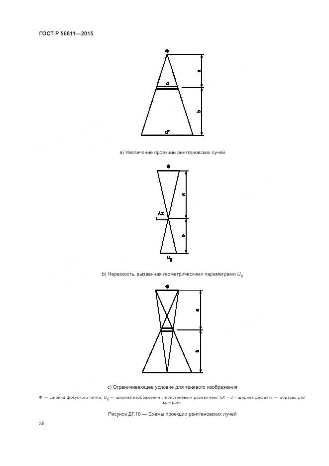 ГОСТ Р 56811-2015, страница 42