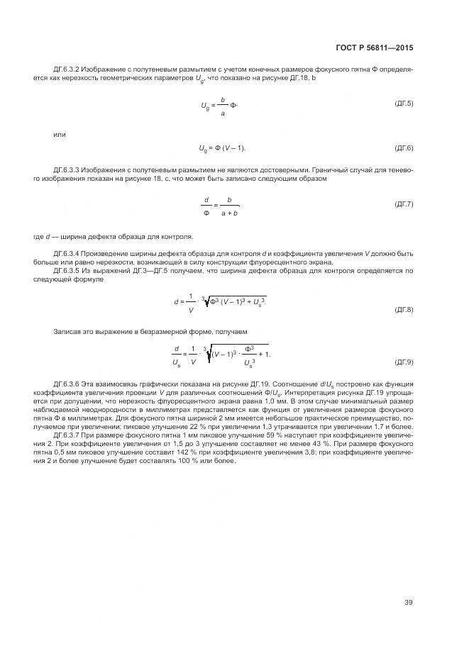 ГОСТ Р 56811-2015, страница 43