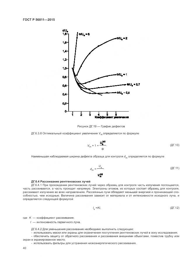 ГОСТ Р 56811-2015, страница 44
