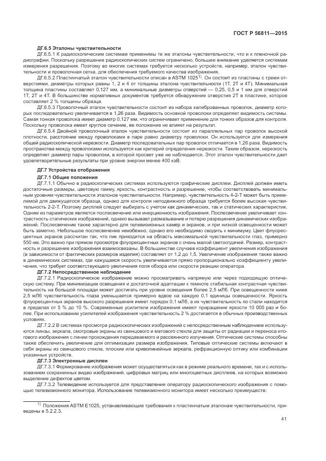 ГОСТ Р 56811-2015, страница 45