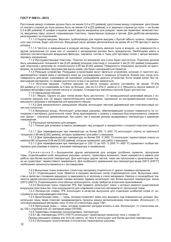 ГОСТ Р 56813-2015, страница 16