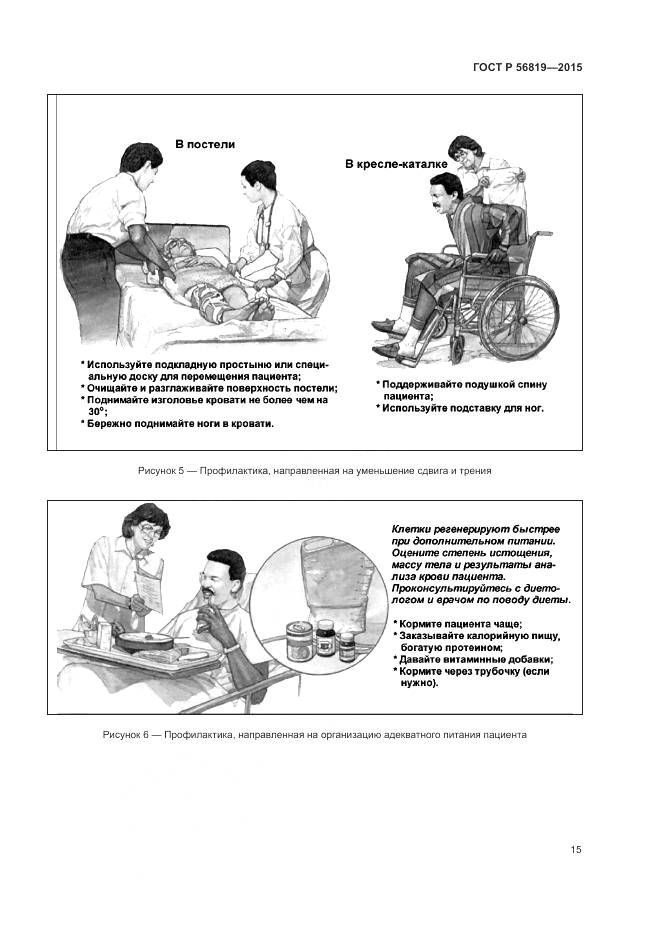 ГОСТ Р 56819-2015, страница 21