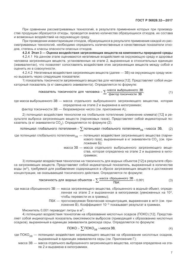 ГОСТ Р 56828.32-2017, страница 13