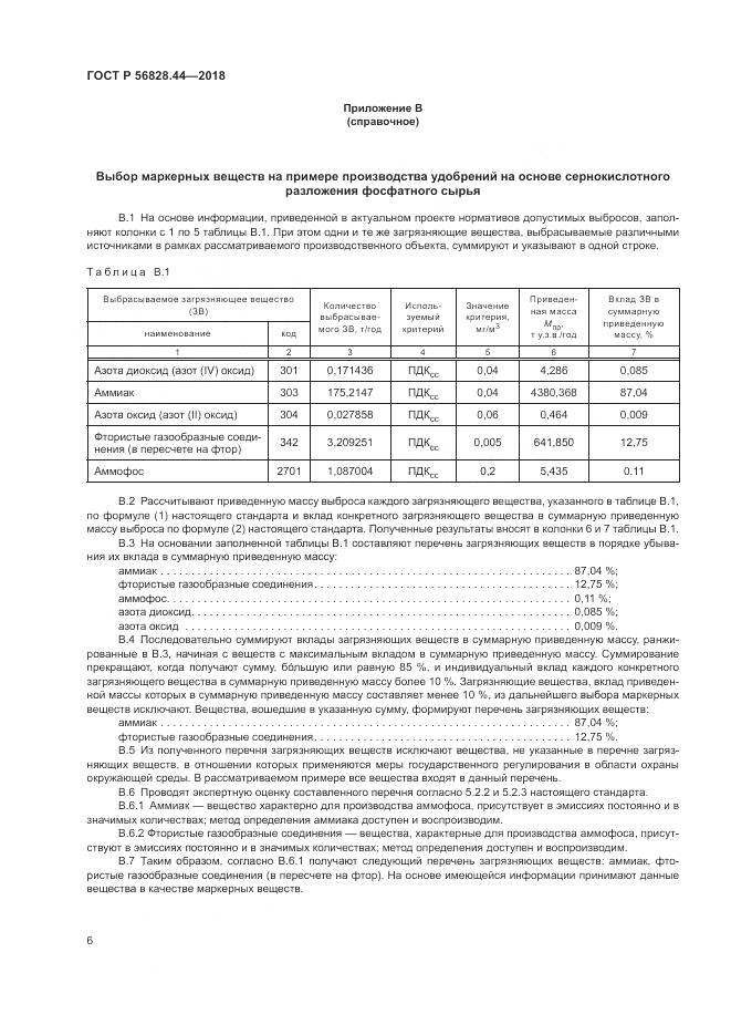 ГОСТ Р 56828.44-2018, страница 10