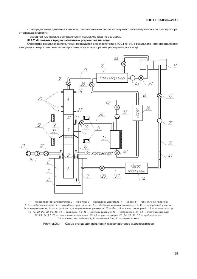 ГОСТ Р 56830-2015, страница 131
