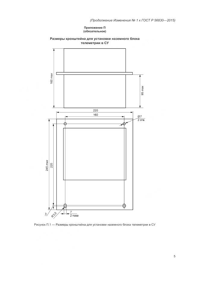 ГОСТ Р 56830-2015, страница 145