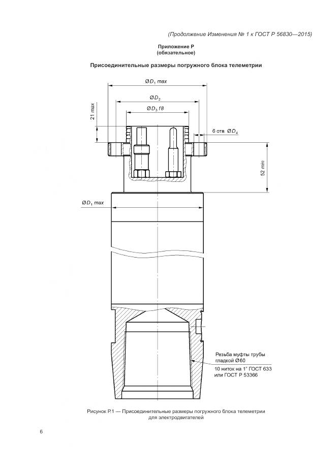 ГОСТ Р 56830-2015, страница 146