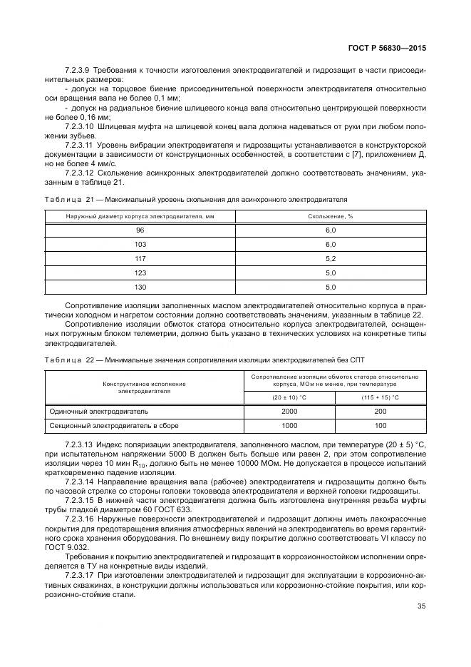 ГОСТ Р 56830-2015, страница 41