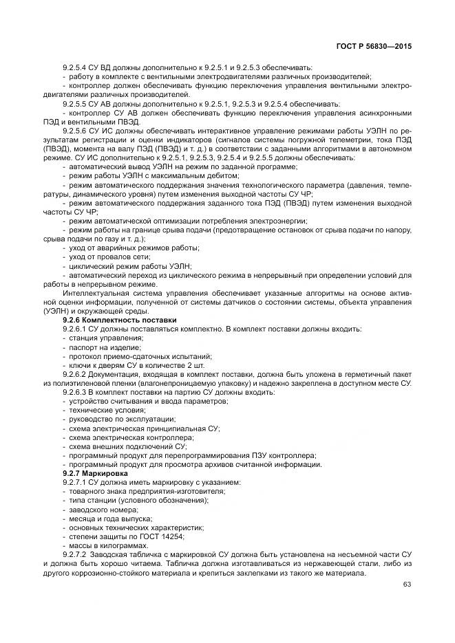 ГОСТ Р 56830-2015, страница 69