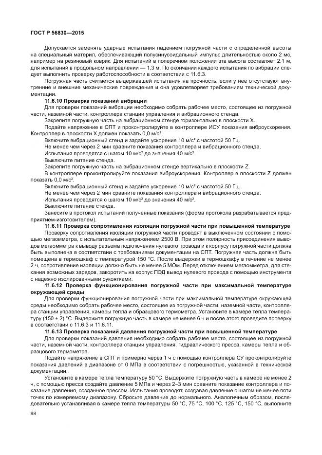 ГОСТ Р 56830-2015, страница 94