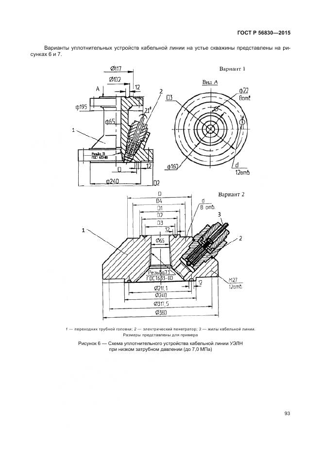 ГОСТ Р 56830-2015, страница 99