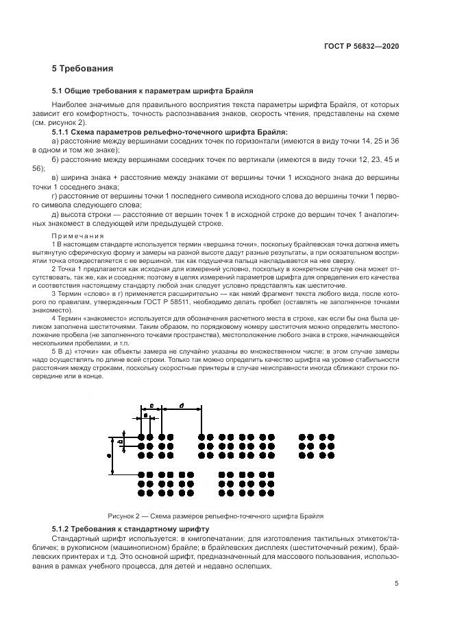 ГОСТ Р 56832-2020, страница 9