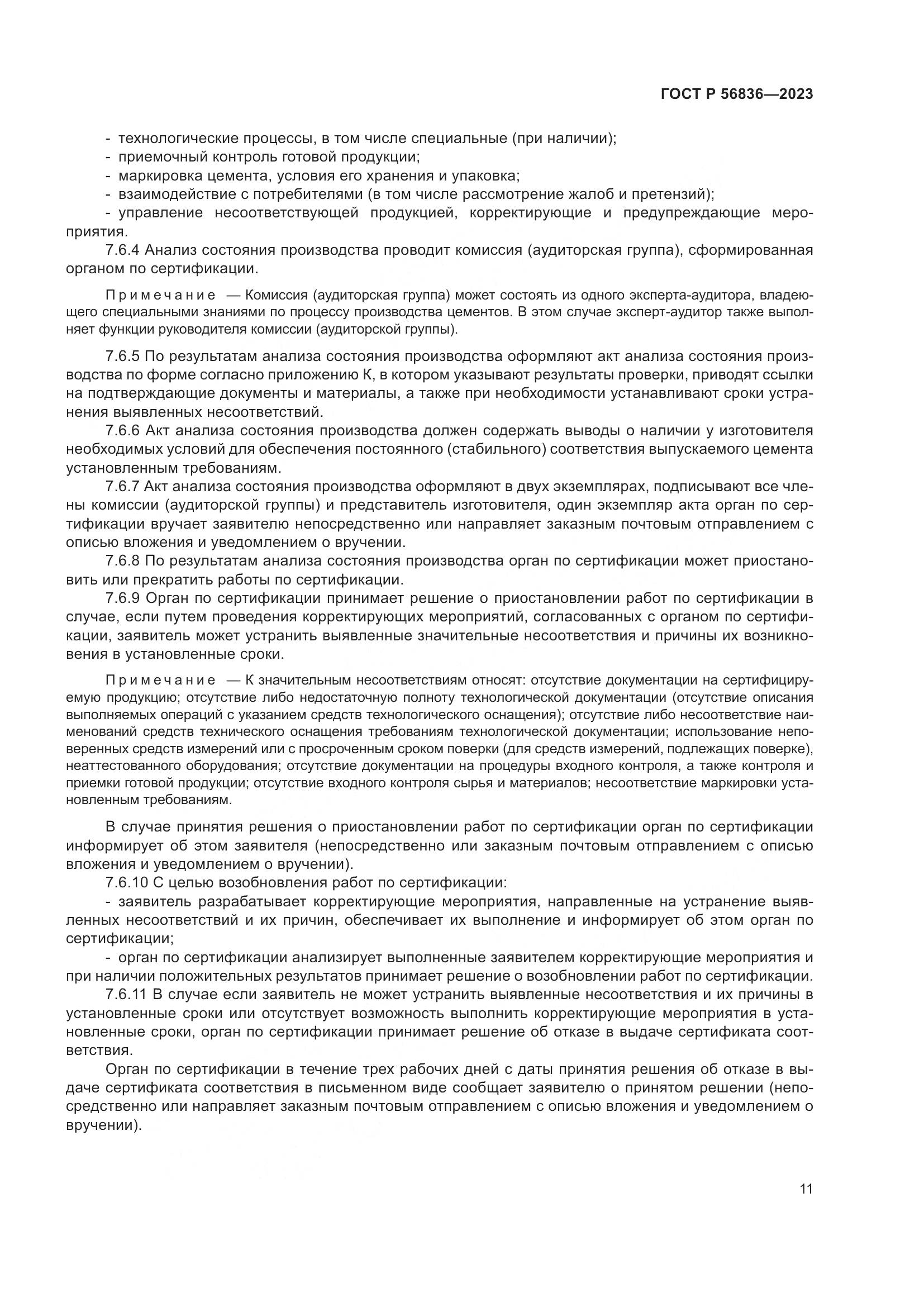 ГОСТ Р 56836-2023, страница 15