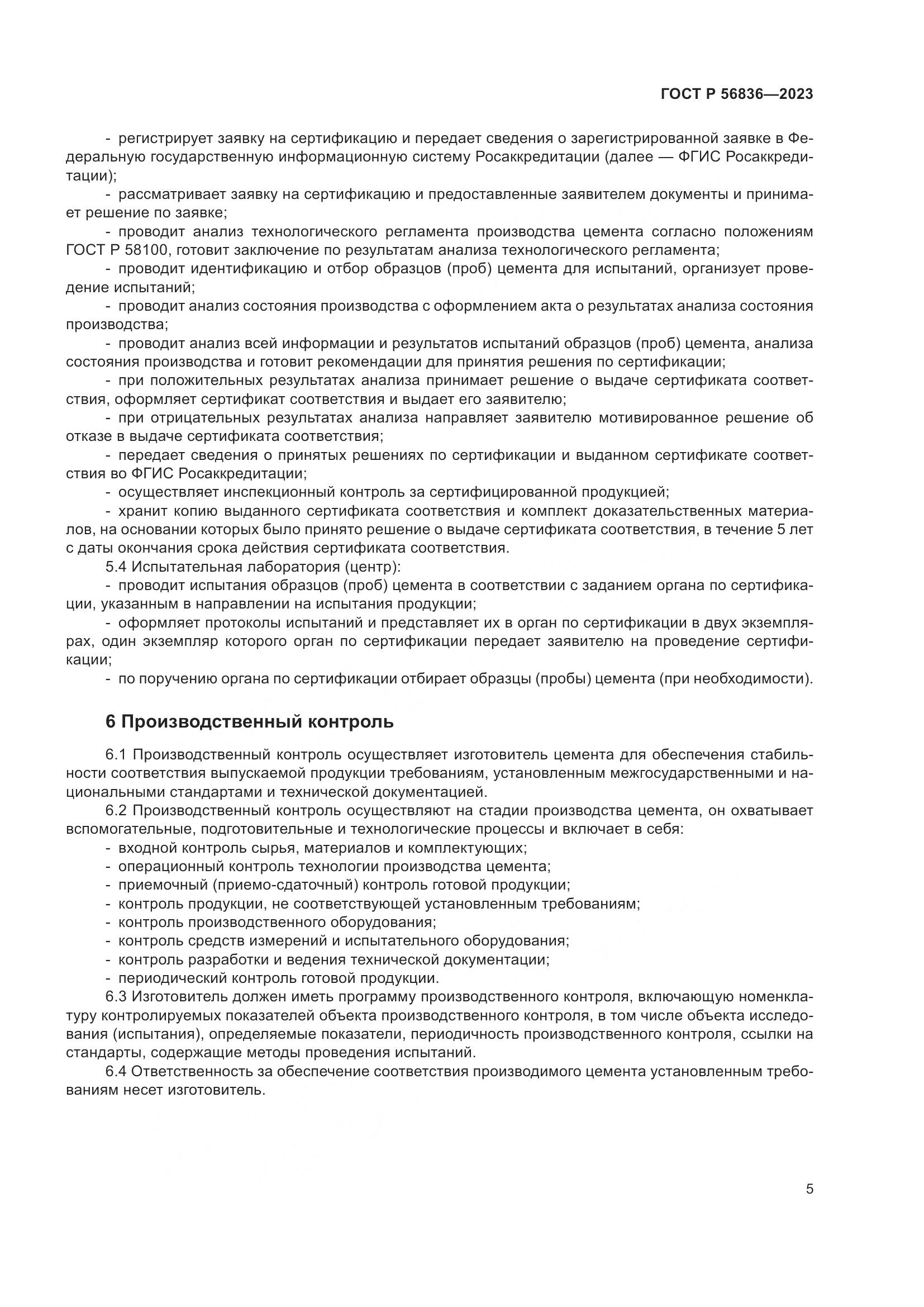 ГОСТ Р 56836-2023, страница 9