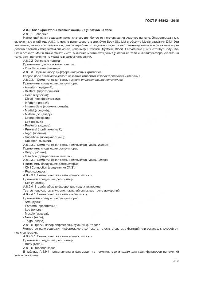 ГОСТ Р 56842-2015, страница 283