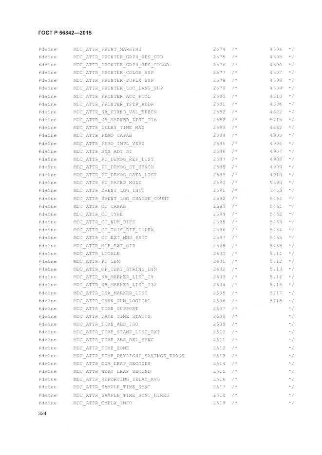 ГОСТ Р 56842-2015, страница 328