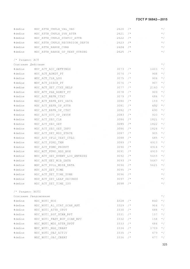 ГОСТ Р 56842-2015, страница 329
