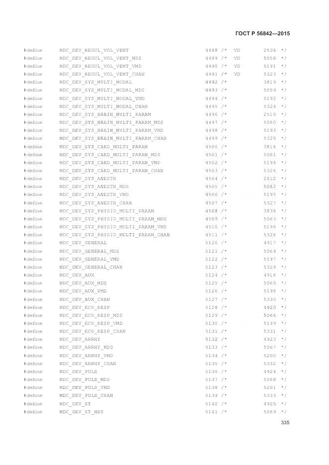 ГОСТ Р 56842-2015, страница 339