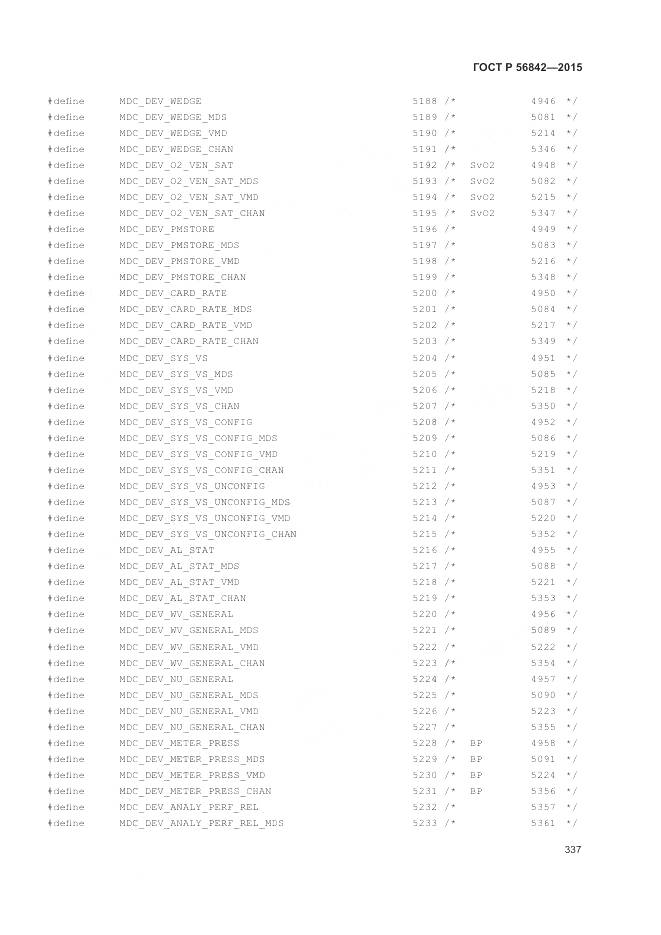 ГОСТ Р 56842-2015, страница 341