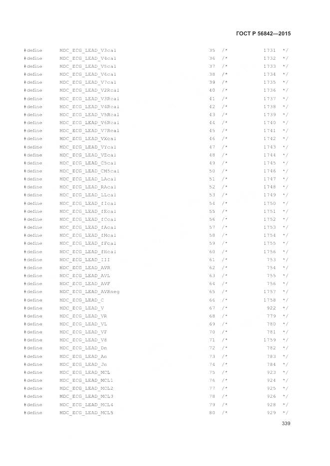 ГОСТ Р 56842-2015, страница 343