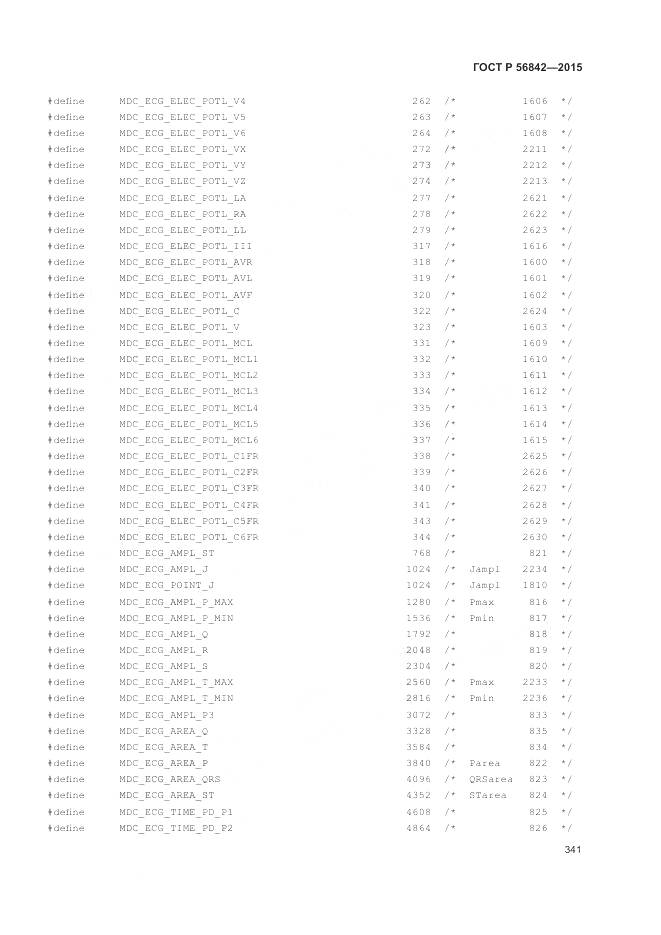 ГОСТ Р 56842-2015, страница 345
