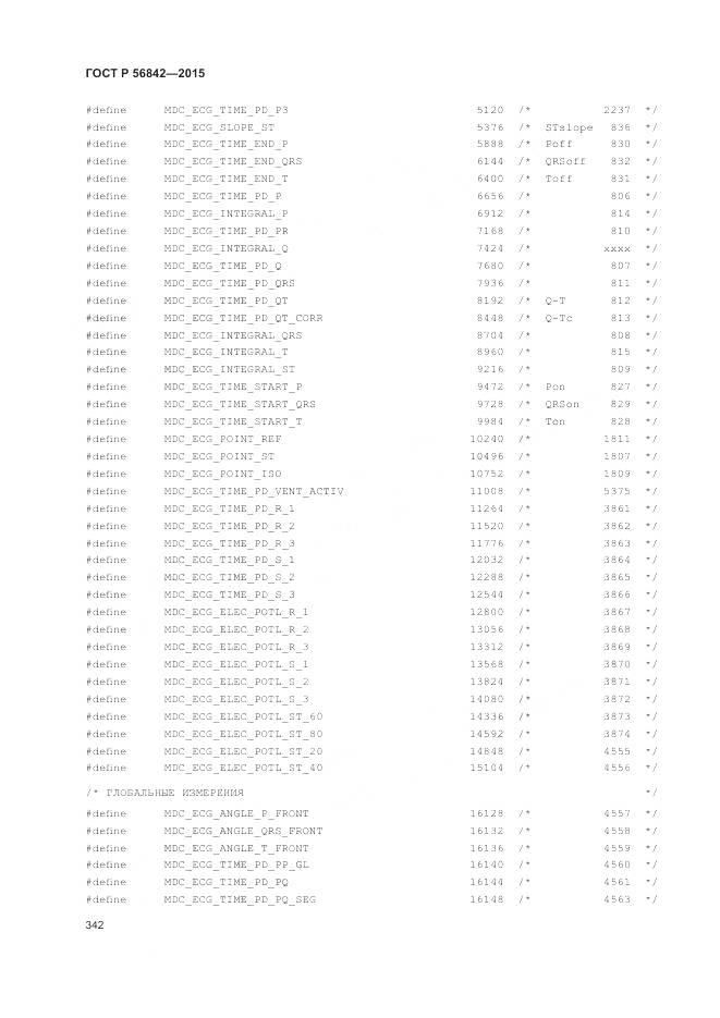 ГОСТ Р 56842-2015, страница 346
