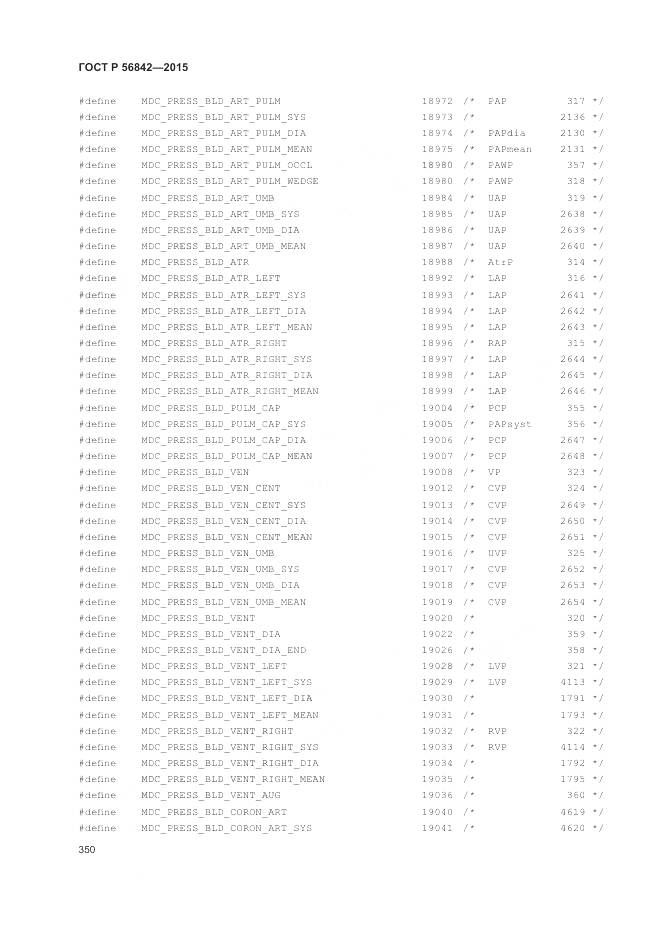 ГОСТ Р 56842-2015, страница 354